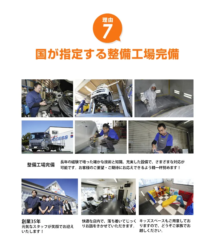国が指定する整備工場完備