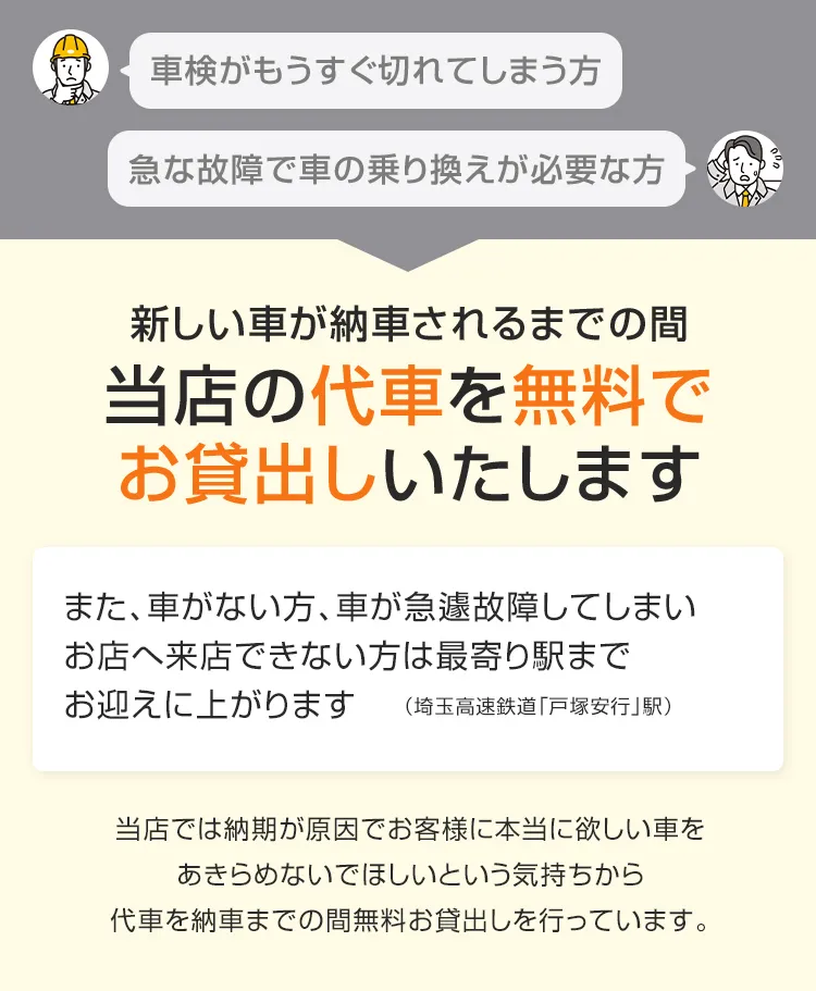 新しい車が納車されるまでの間当店の代車を無料でお貸出しいたします