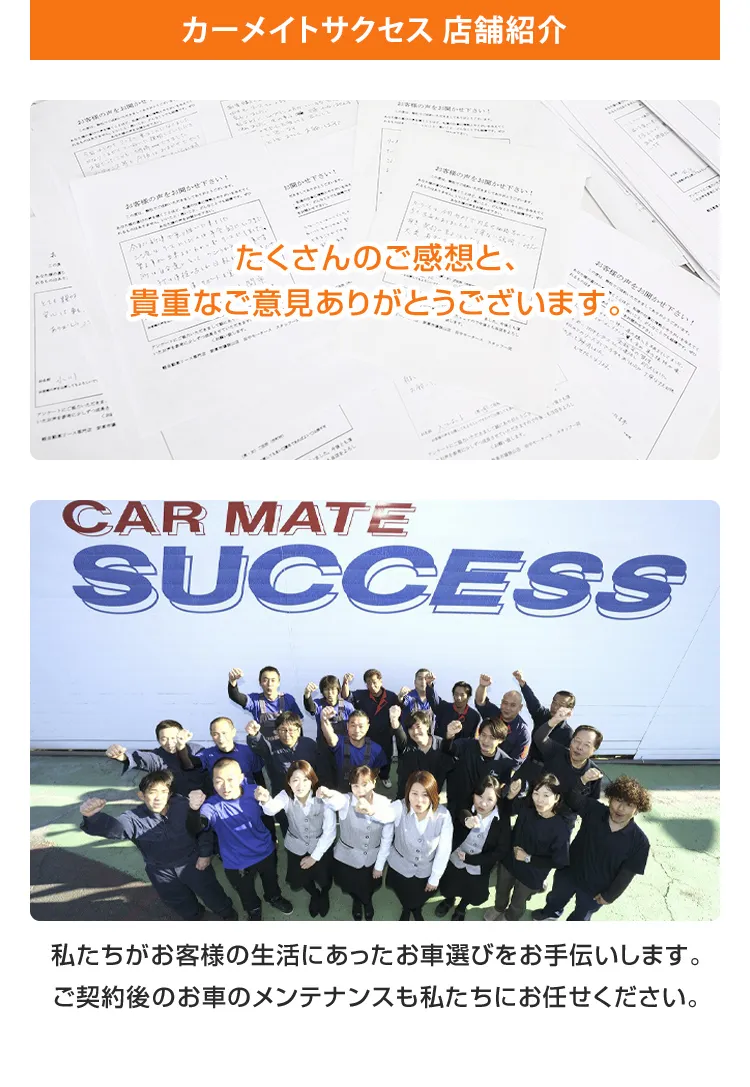 株式会社カーメイトサクセス店舗紹介