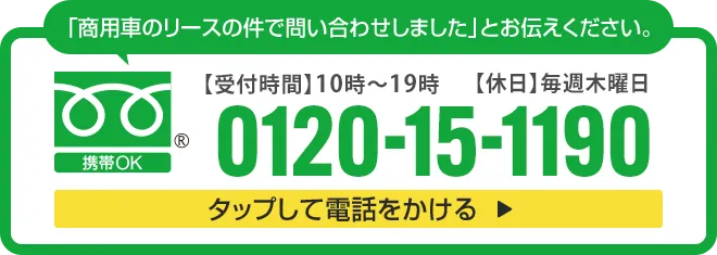 お電話はこちら