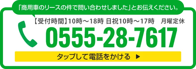 お電話はこちら