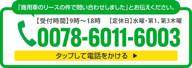 お電話はこちら