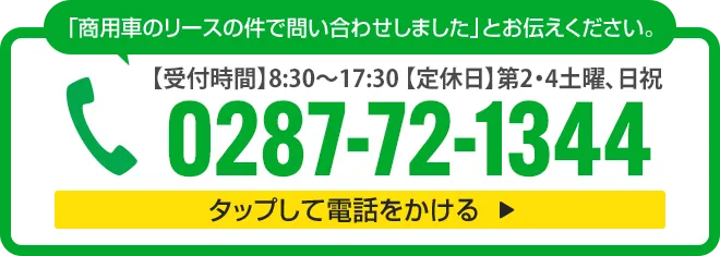 お電話はこちら