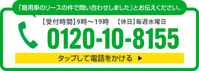 お電話はこちら