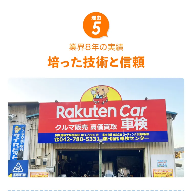長年培った技術と信頼