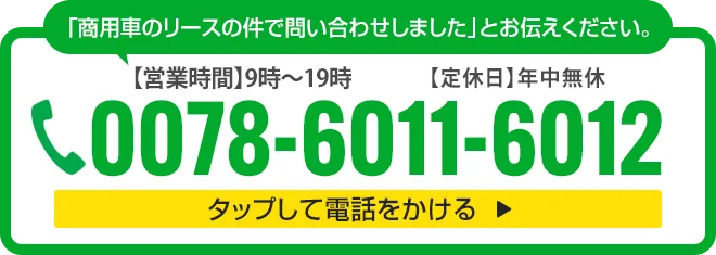お電話はこちら