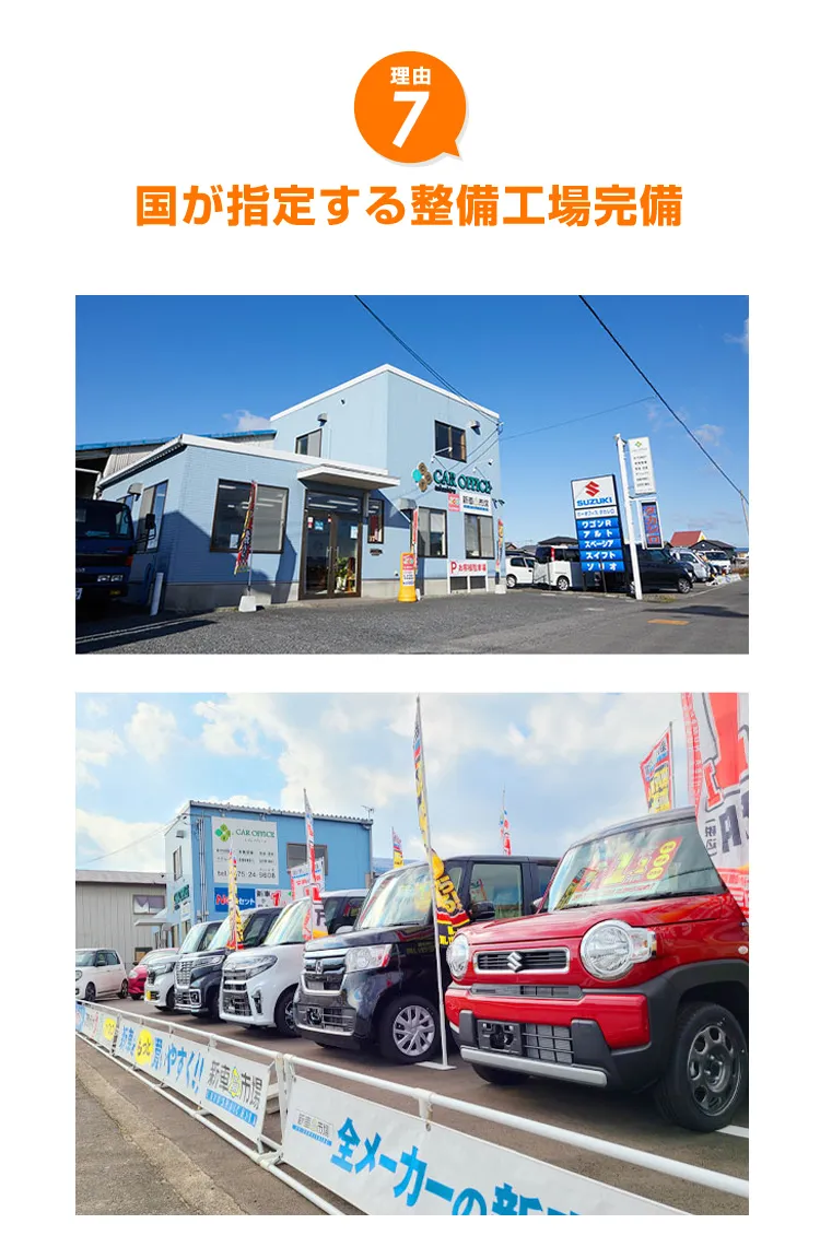 国が指定する整備工場完備