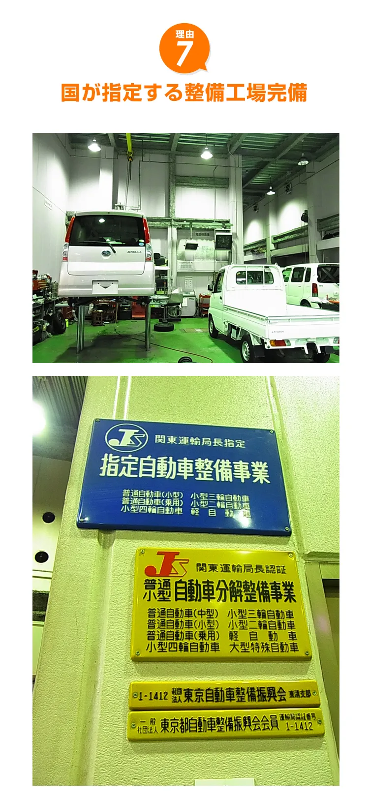 国が指定する整備工場完備