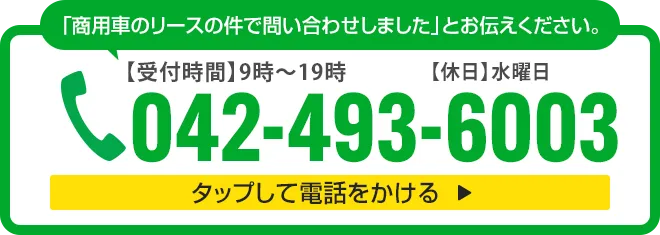 お電話はこちら
