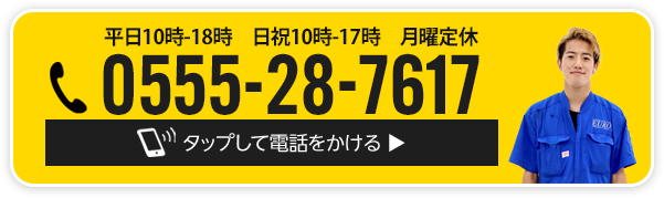 お電話はこちら