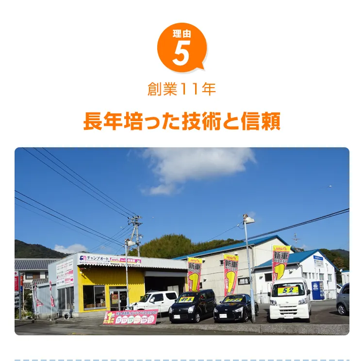 関東販売台数1位