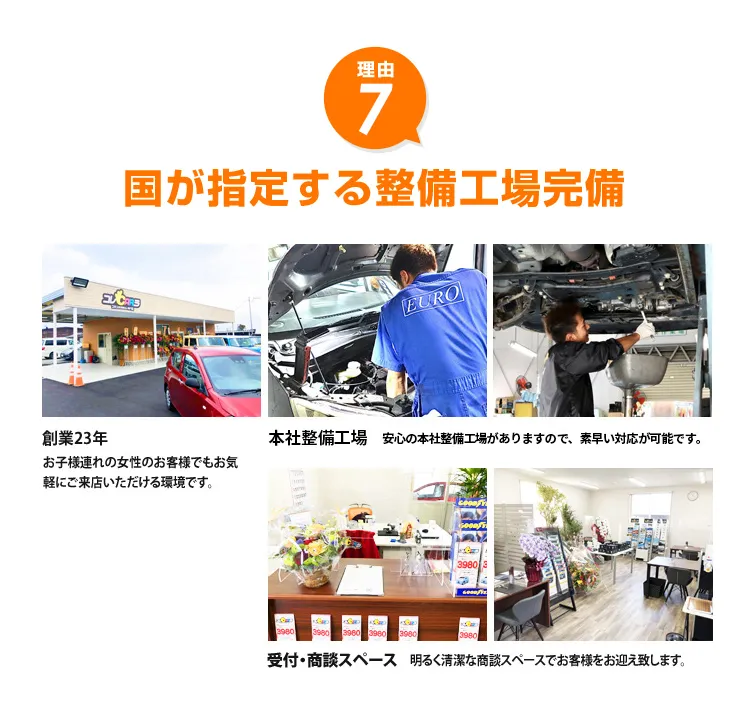 国が指定する整備工場完備