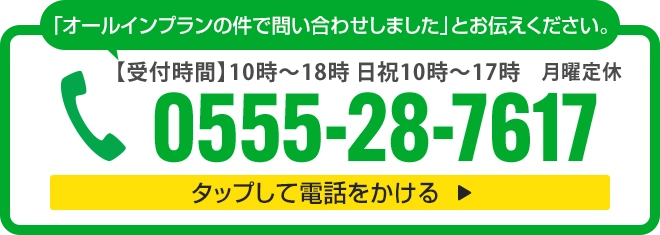 お電話はこちら