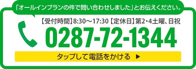 お電話はこちら
