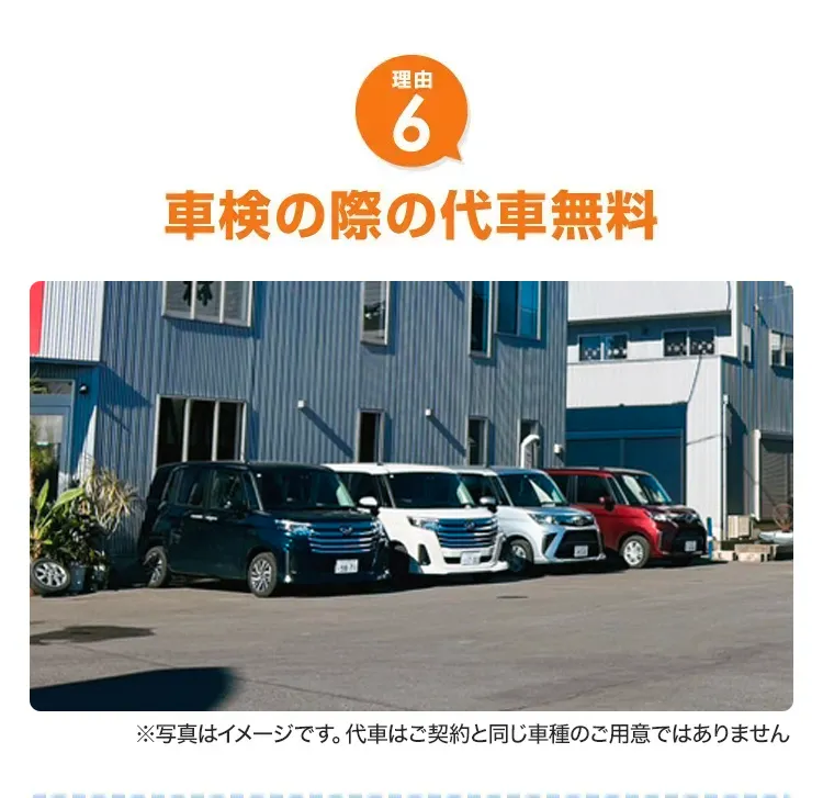 車検の際の代車無料