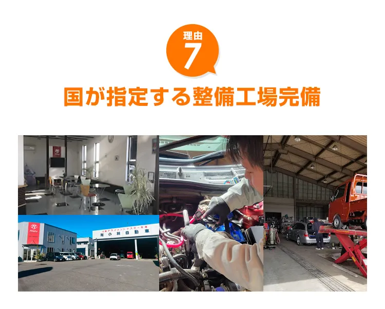 国が指定する整備工場完備
