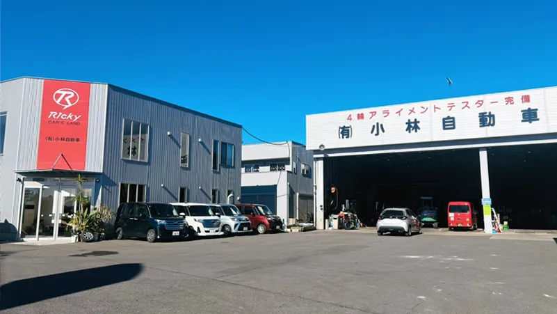 有限会社　小林自動車店舗スタッフ