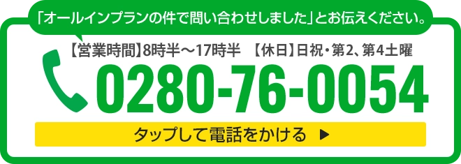 お電話はこちら