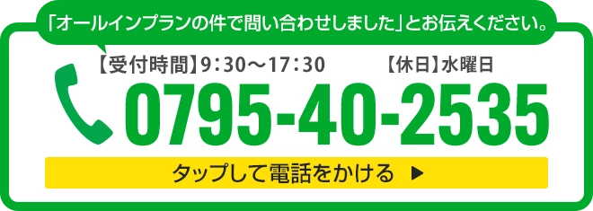 お電話はこちら