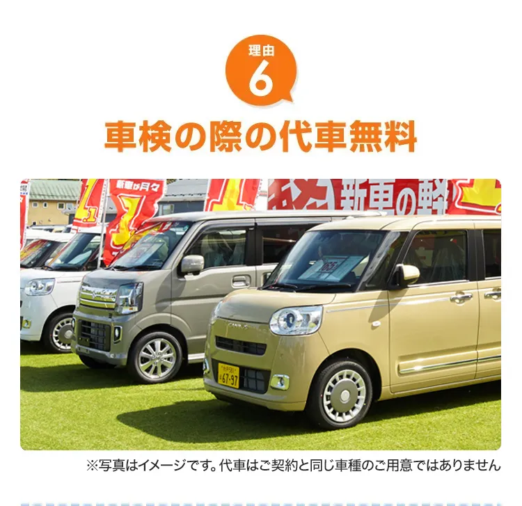 車検の際の代車無料