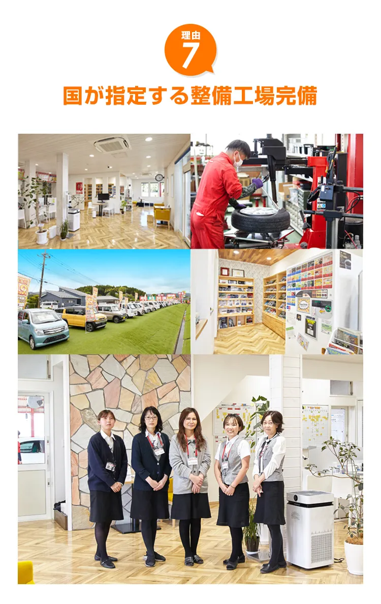 国が指定する整備工場完備