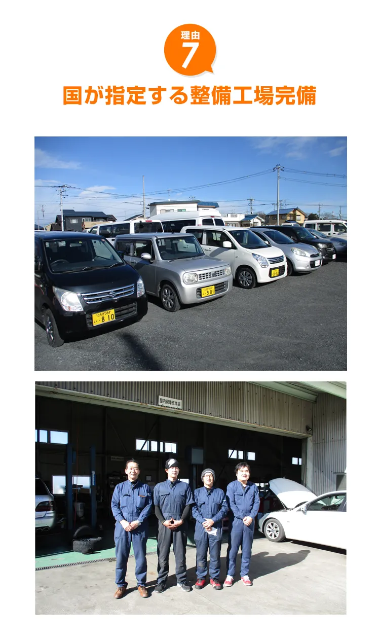 国が指定する整備工場完備