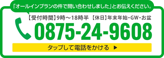 お電話はこちら