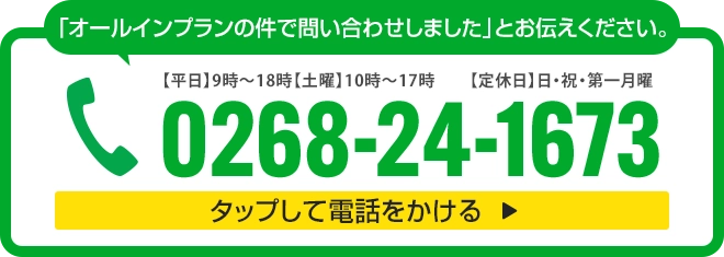 お電話はこちら