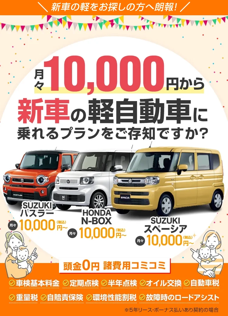 月々20000円から新車のミニバンに乗れるプランをご存じですか？