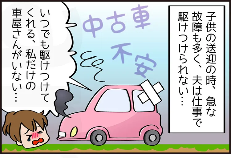 車の乗り換えに悩む人物の漫画