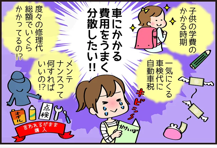 車の乗り換えに悩む人物の漫画