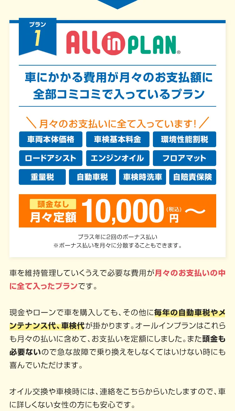 車にかかる費用が月々のお支払額に全部コミコミで入っているプラン