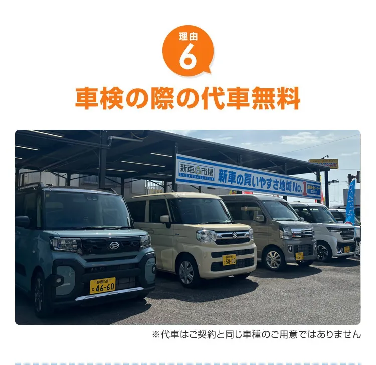 車検の際の代車無料