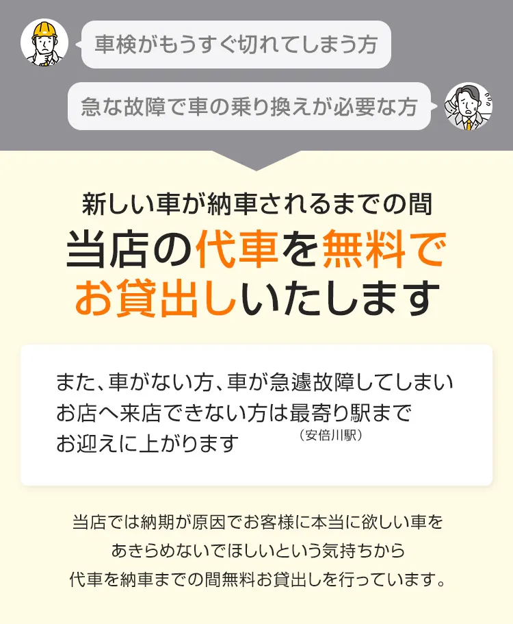 新しい車が納車されるまでの間当店の代車を無料でお貸出しいたします