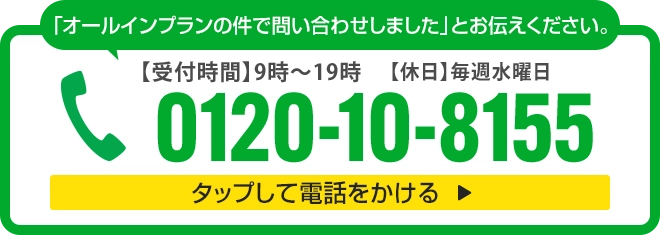 お電話はこちら