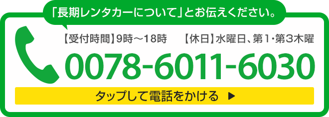 お電話はこちら