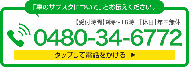 お電話はこちら