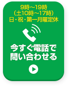 お電話でお問い合わせはこちら