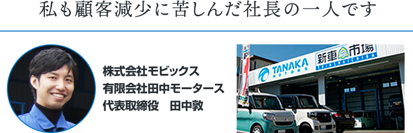 田中モータース